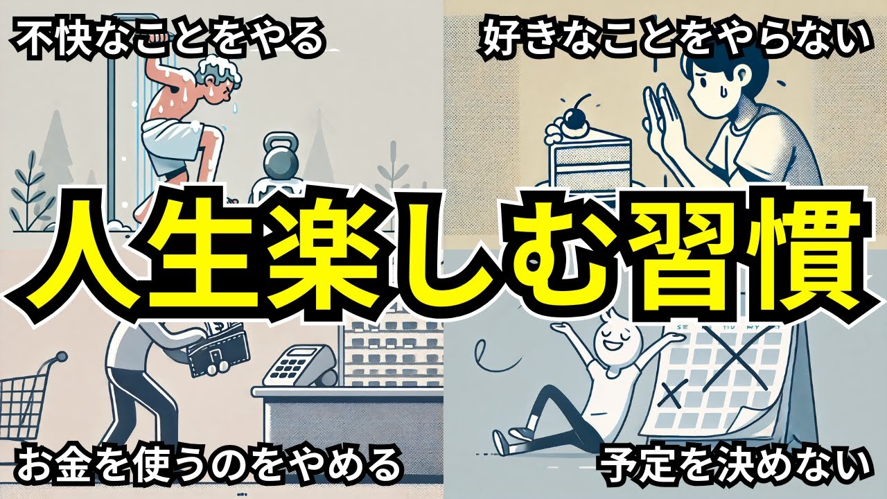 【超意外】人生を楽しむ習慣７選