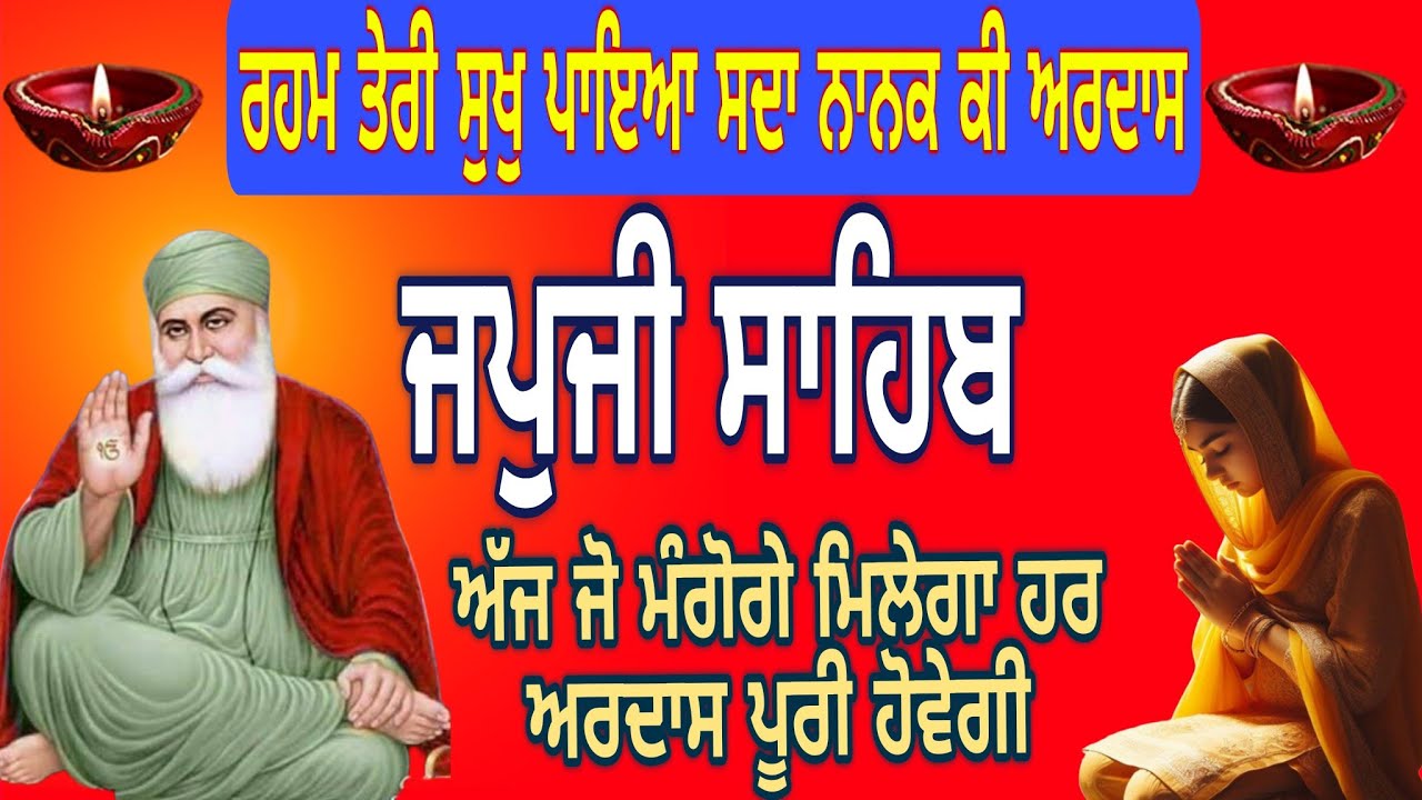 Japji Sahib Full Path|जपजी साहिब|Nitnem Gurbani |ਜਪੁਜੀ ਸਾਹਿਬ ਜਾਪ |morning path Japji Sahib 