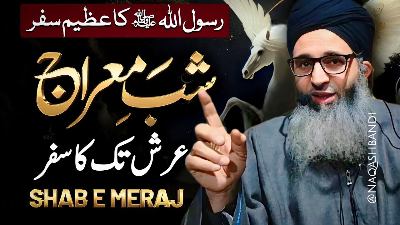 Rasool Allah ﷺ Ka Arsh Tak Ka Azeem Safar (Shab e Meraj) - Mufti Ayoub Sahab 