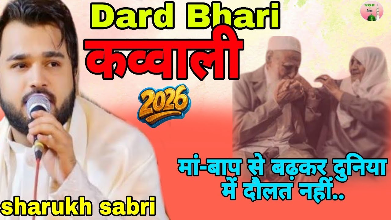 Sharukh Sabri || Dard Bhari Qawali मां-बाप से बढ़कर यहां दौलत नहीं..SuperHit Qawali /2026 New Qawali