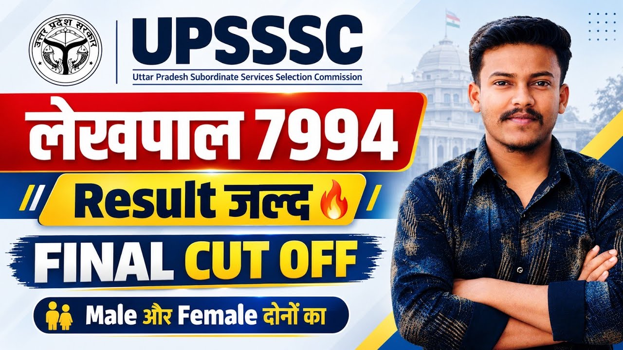 Up lekhpal result 2026 Up lekhpal final cut off 2026 Upsssc lekhpal final result Lekhpal final cut o