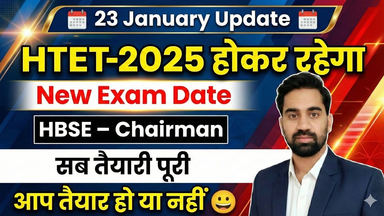 HTET 2025 NEW EXAM DATE UPDATE BY HBSE CHAIRMAN/HTET EXAM UPDATE BY HBSE CHAIRMAN INTERVIEW/HTET 25