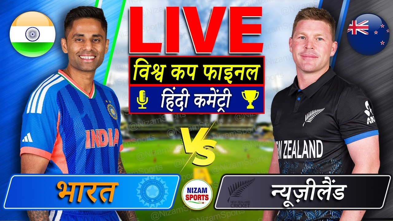 🔴Live: India vs New Zealand | Final | Live Cricket Score & Commentary