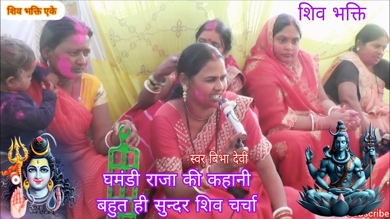 #video // (घमंडी राजा की कहानी) // बहुत ही सुन्दर और प्यार शिव चर्चा || shiv bhakti ak 