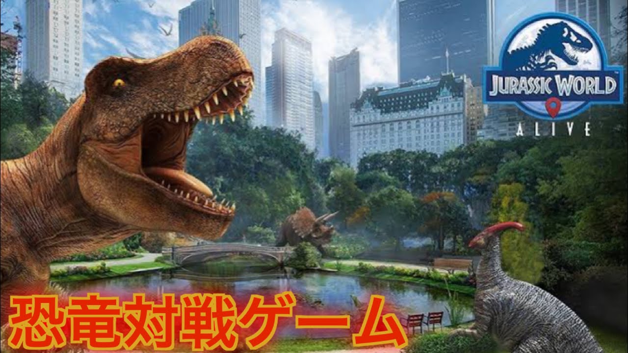『JWA』恐竜対戦ゲームの最高峰じゃない？　ジュラシックワールドアライブ