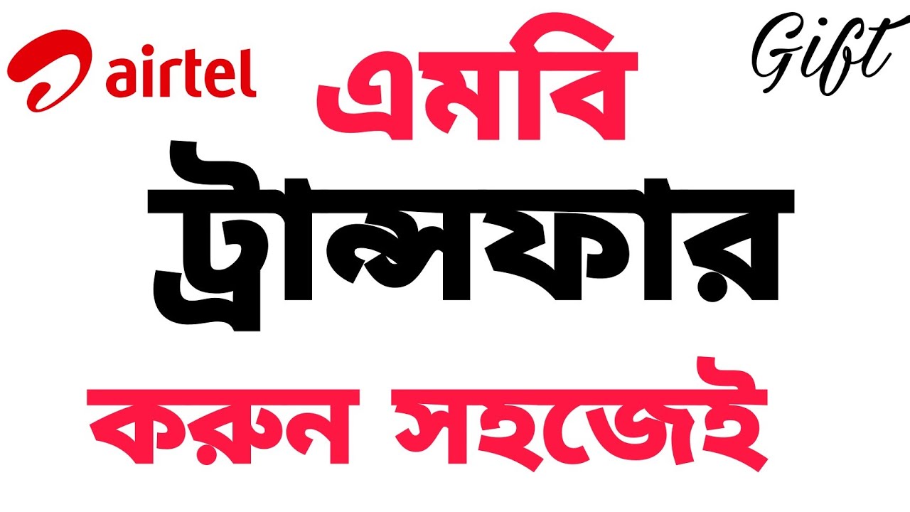 How to Airtel Data Transfer||Airtel to Airtel MB Transfer||Airtel Internet Transfer||HS