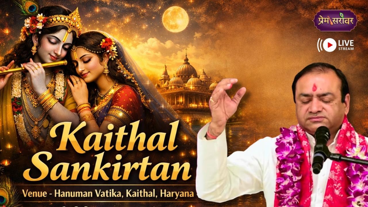 LIVE 🔴 Rasmay Sankirtan | Mahavir Sharma Ji | Kaithal, Haryana  | Prem Sarovar | 2026