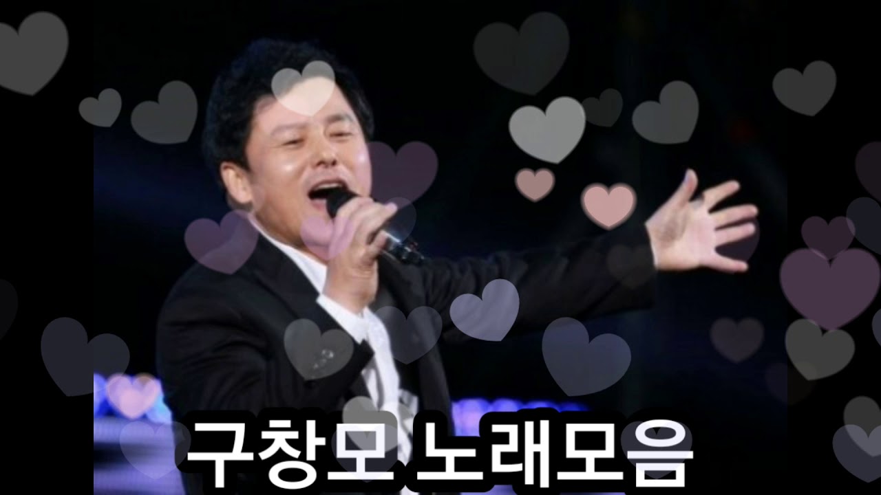 ❤구창모 노래모음  [BEST6곡]자동재생🎶