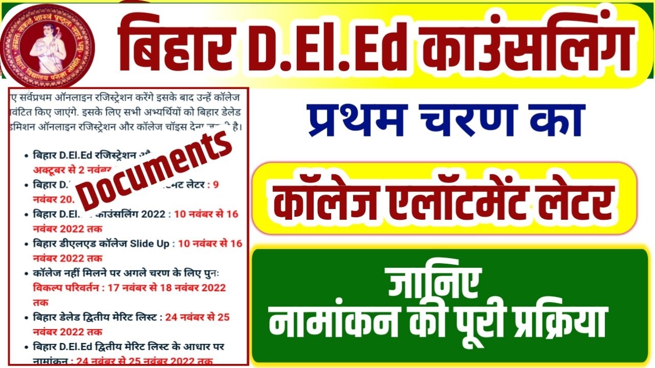 Bihar DElEd Merit list 2022 Date Process | Bihar DElEd Allotment letter 2022 Download - Kosi Study
