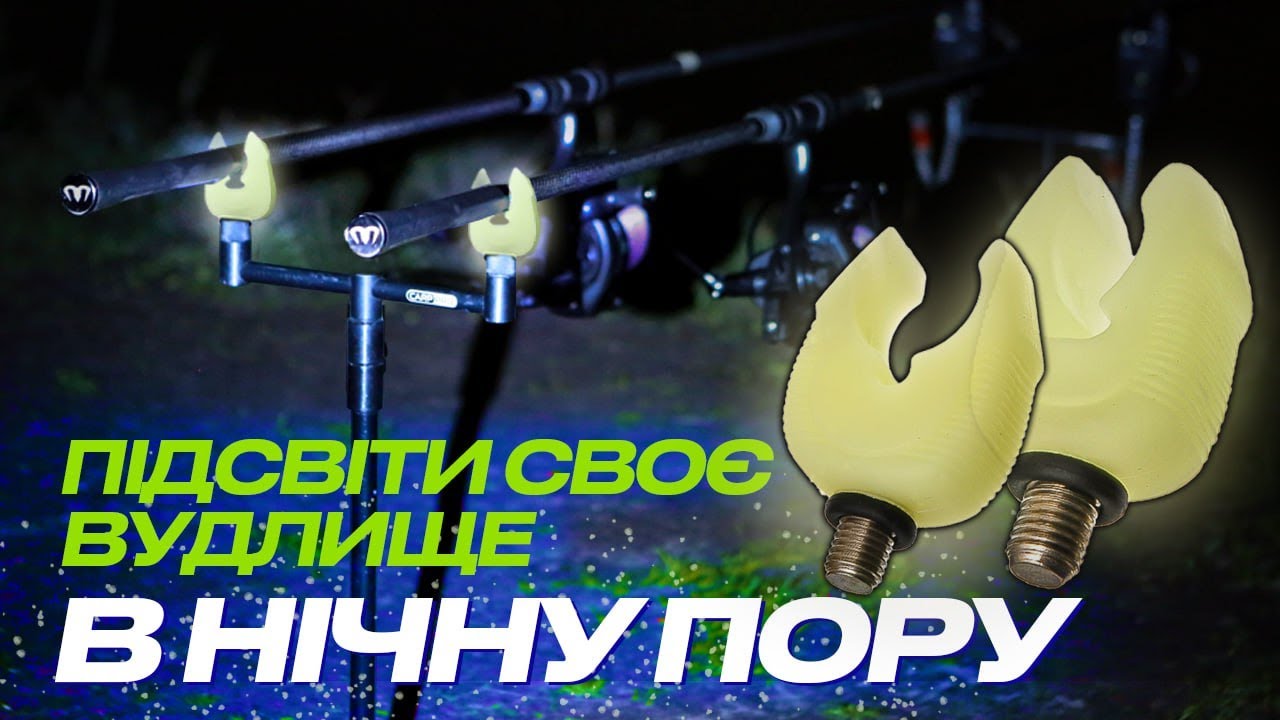 Флуоресцентні УТРИМУВАЧІ КОМЛЯ #CARPPRO для фіксації на род-поді або стійках під вудлища!