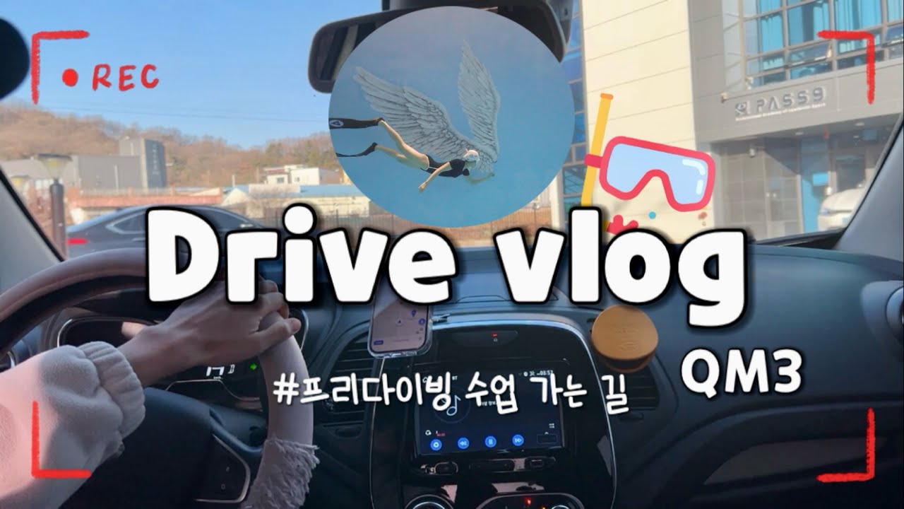 QM3 운전VLOG • 대구 수성구→구미 • 🤿프리다이빙 강습 가는 길 (이퀄이 안돼요..😭)