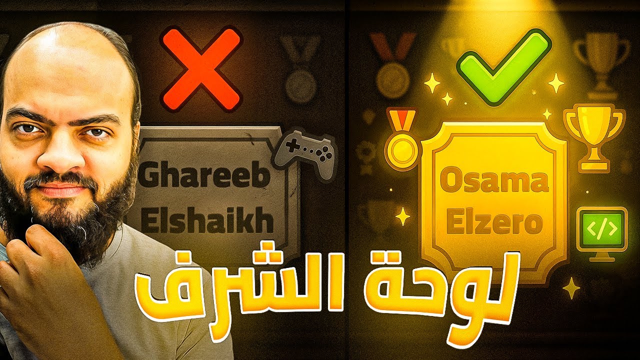 لوحة الشرف | Leaderboard