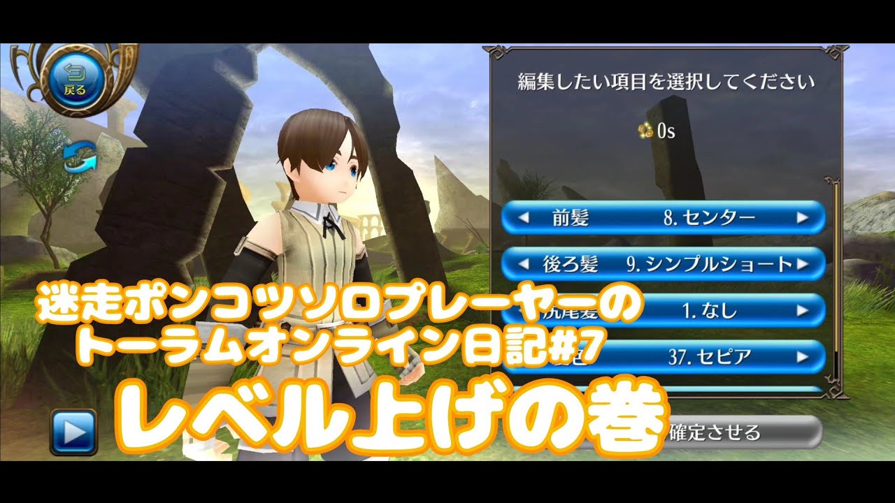 迷走ポンコツソロプレーヤーのトーラムオンライン日記#7