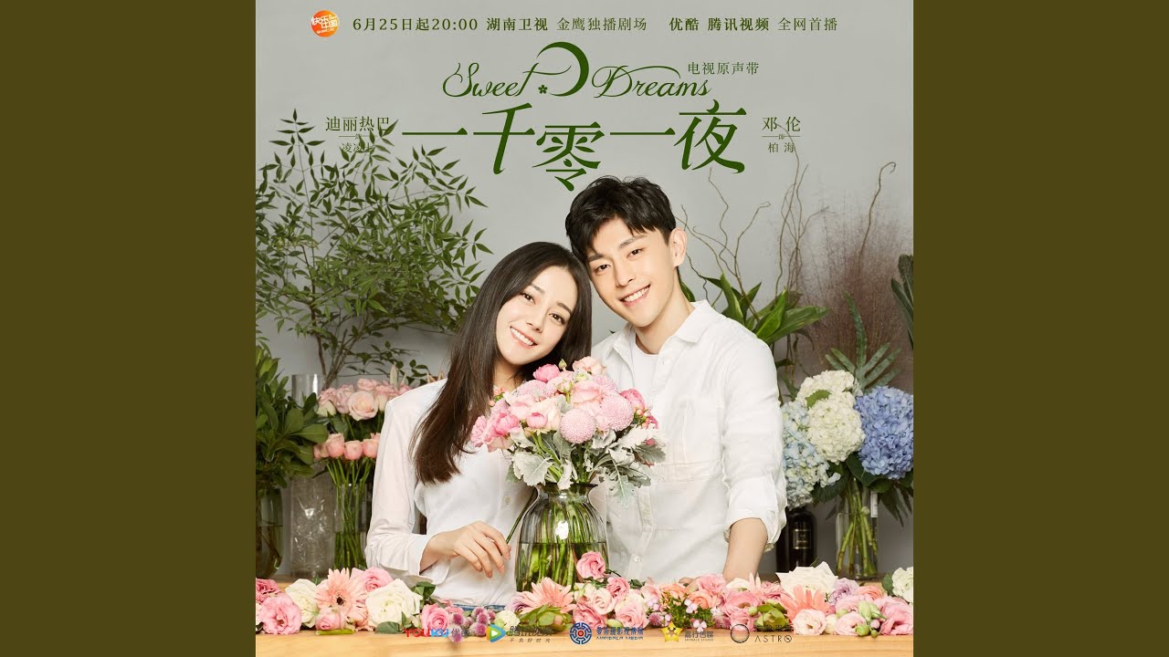 一千零一夜（《一千零一夜》电视剧片头曲）