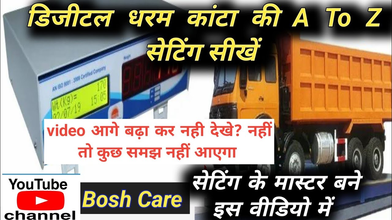 डिजिटल धरम कांटा मशीन की सम्पूर्ण सेटिंग कैसे करें| Dharm Kanta kaise chalayen|Dharm Kanta kaise करे