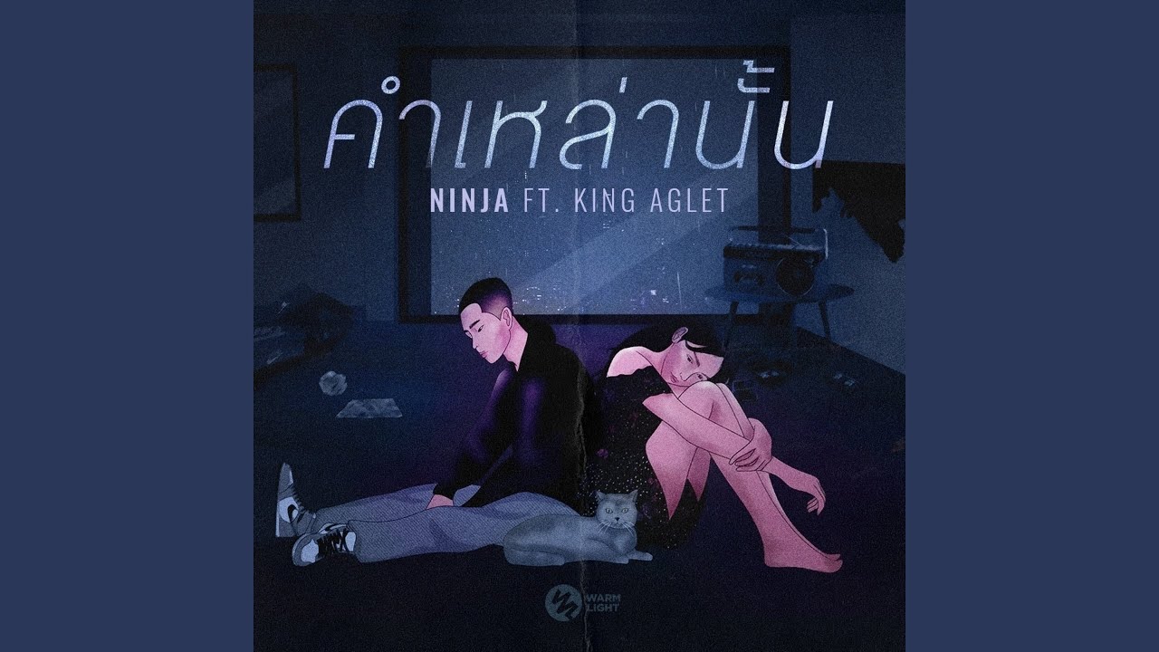 คำเหล่านั้น (feat. K.AGLET)