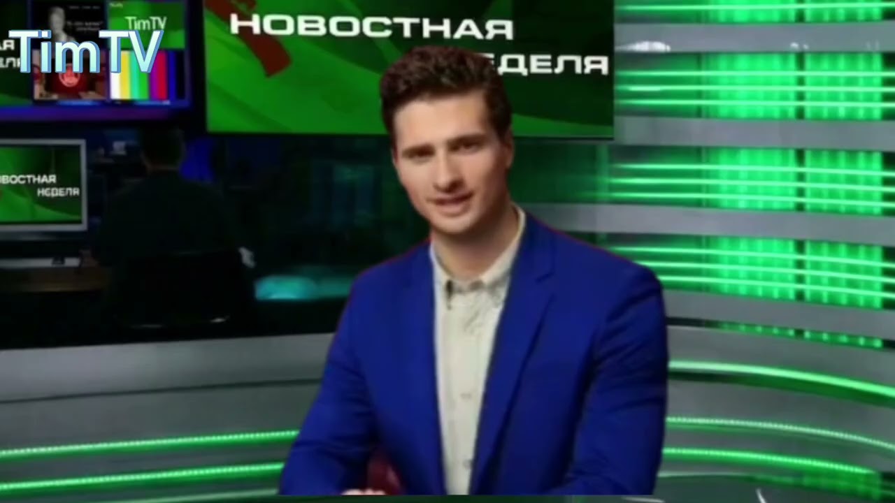 Новостная неделя (ИК 
