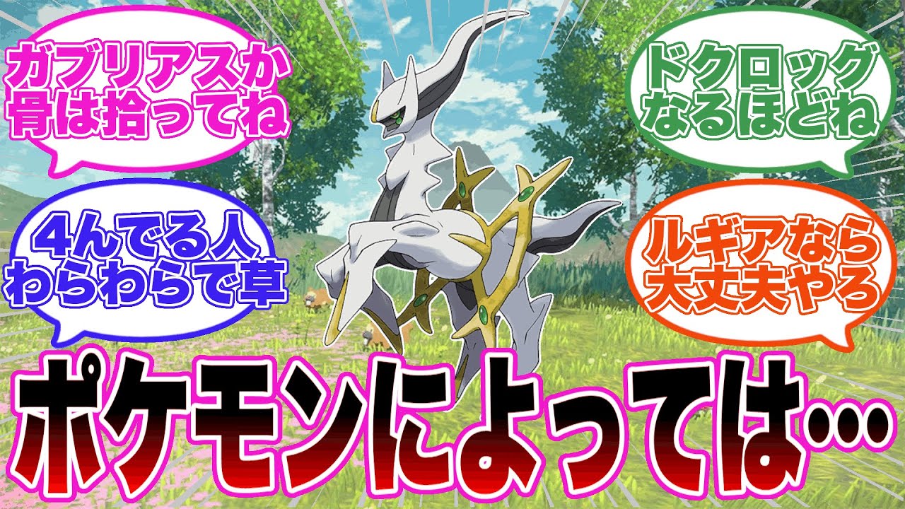 好きなポケモンを思い浮かべてください【ポケモンZA】【レジェンズZA】【反応集】