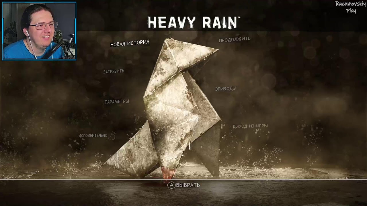 Стримчик ▶️ Серия 4 ▷ Heavy Rain