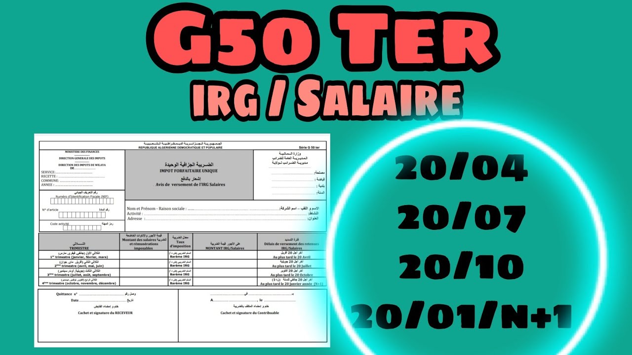 G50 Ter التصريح بالضريبة على الدخل للأجور