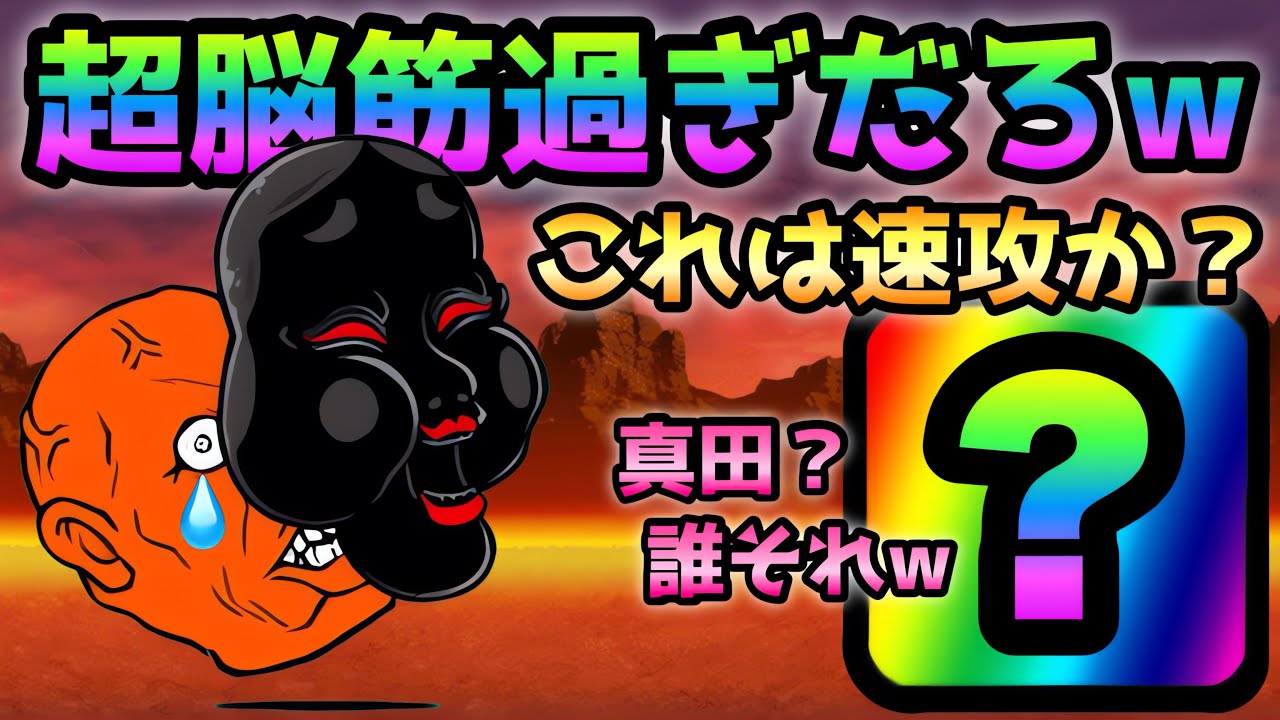 奈落門  超脳筋過ぎてボスを爆速で倒す！  にゃんこ大戦争　獄楽浄土