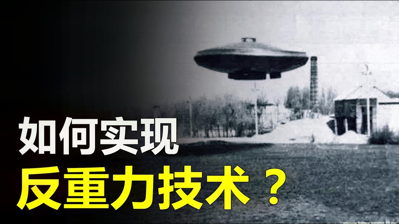 如何实现反重力技术？特斯拉曾试验成功，但秘密却掌握在美国手中【科学杂刊】