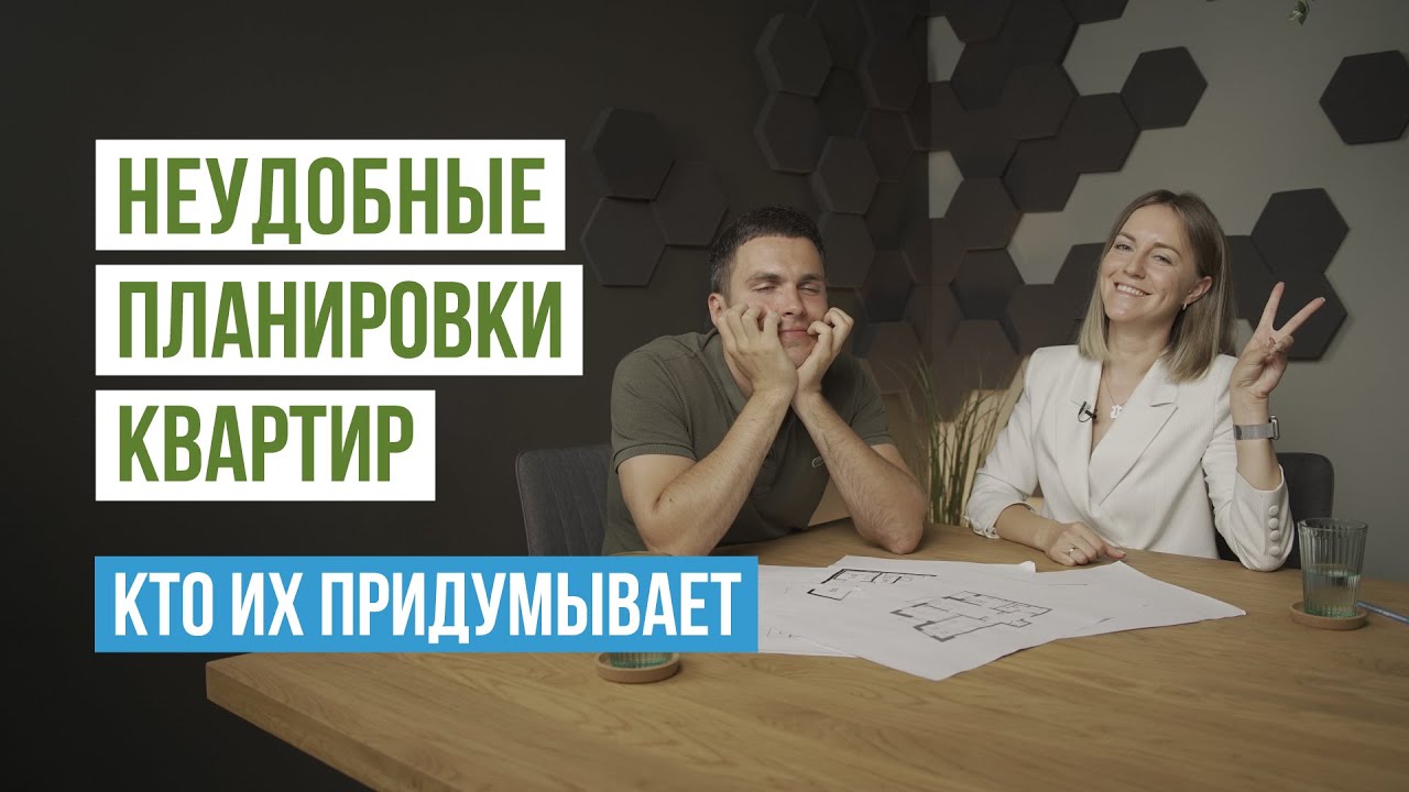 Почему до сих пор делают неудобные планировки квартир. Интервью с застройщиком