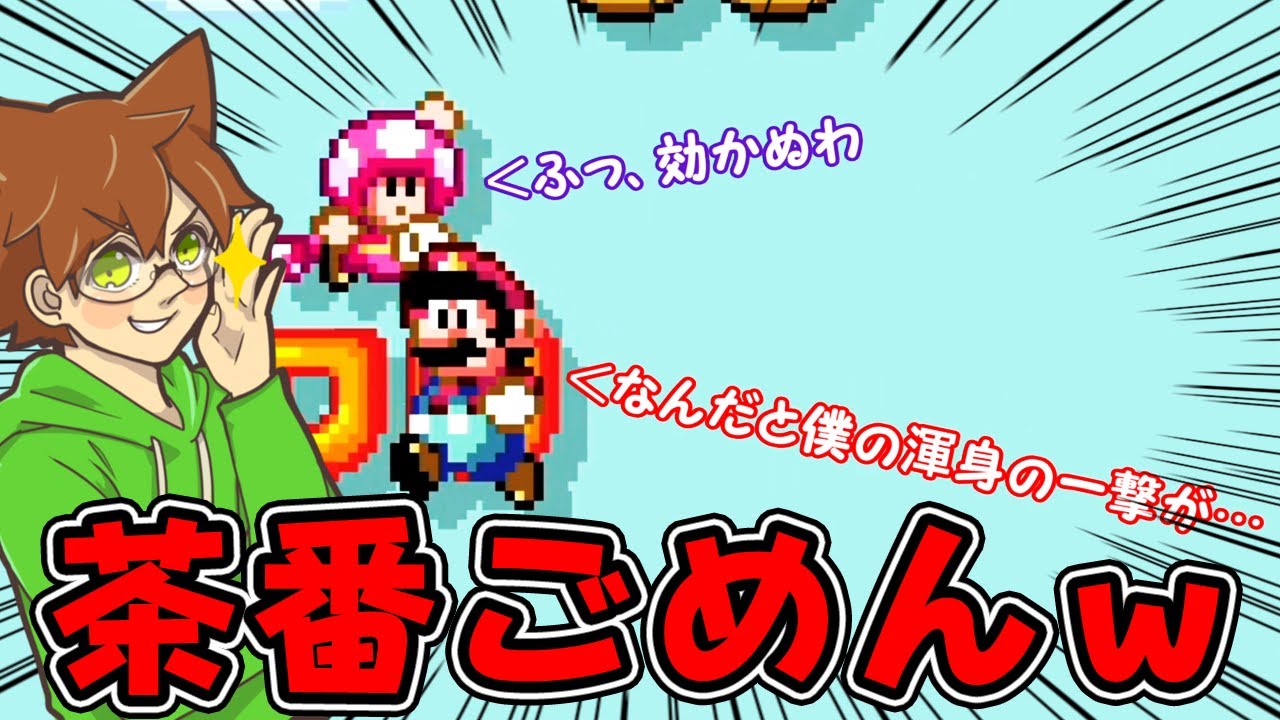 【スーパーマリオメーカー２#151】マリオと一緒に茶番劇してみたｗ【Super Mario Maker 2】ゆっくり実況プレイ