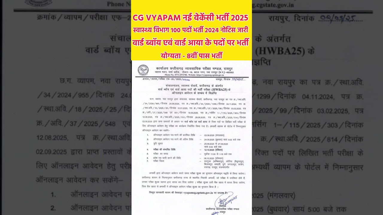 cg vyapam स्वास्थ्य विभाग भर्ती 2025 | cg ward boy vacancy online form | cg vyapam upcoming vacancy