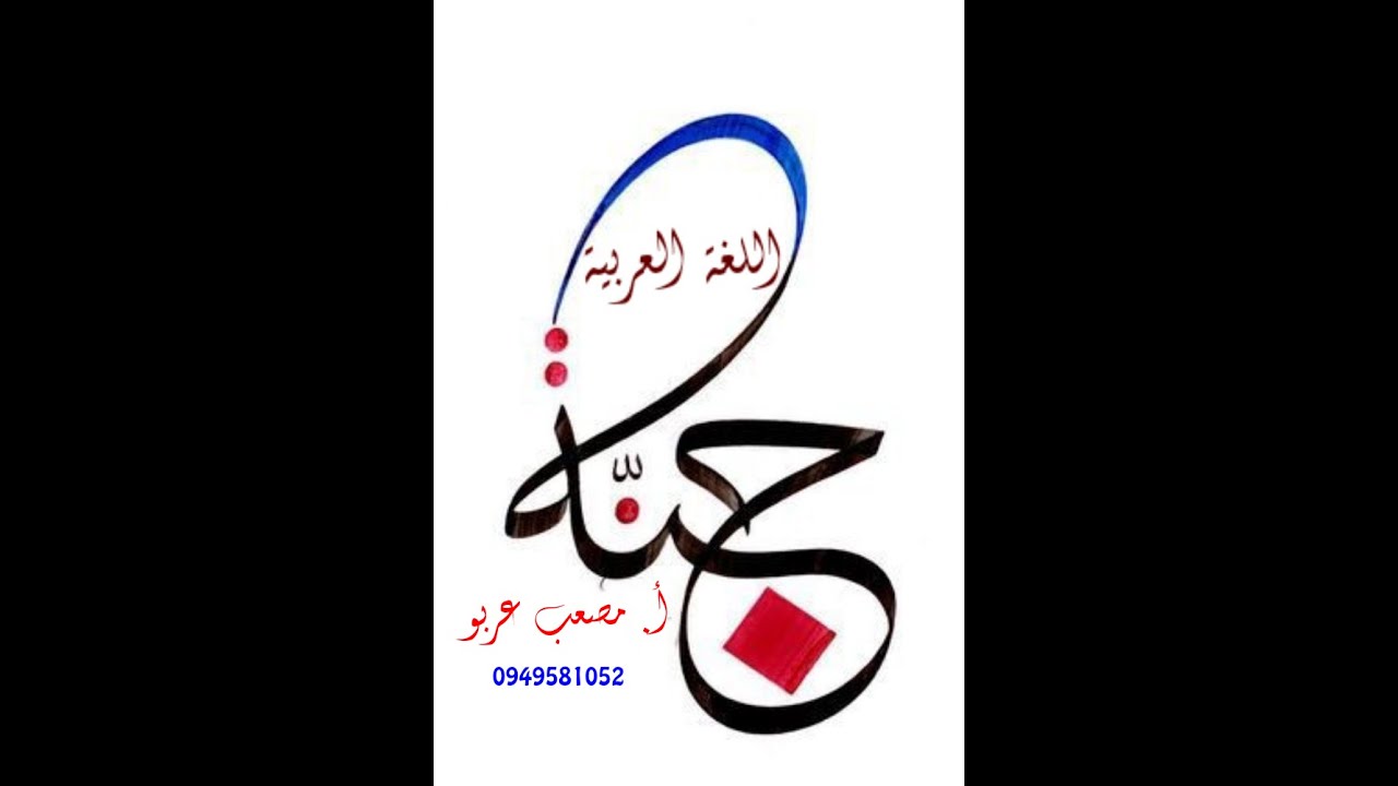 إعراب قصيدة الغايات بعد المذاهب