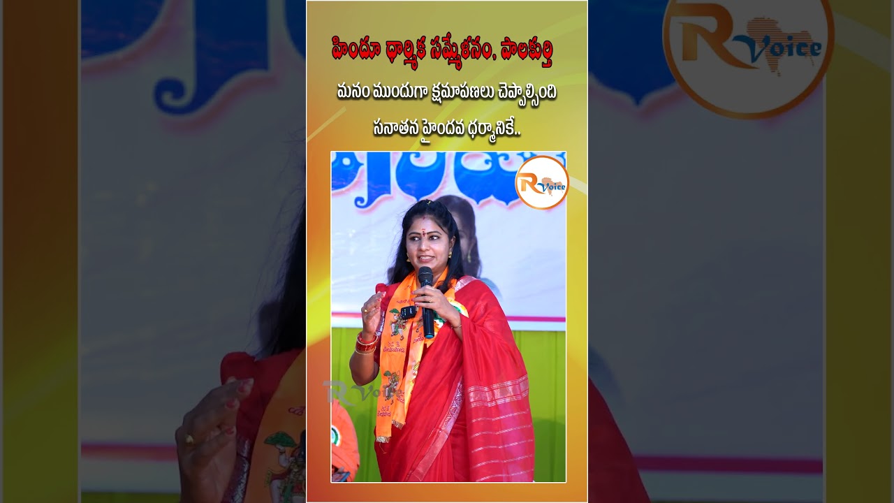మనం ముందుగా క్షమాపణలు చెప్పాల్సింది సనాతన హైందవ ధర్మానికే...|Journalist Navatha's Speech | R Voice