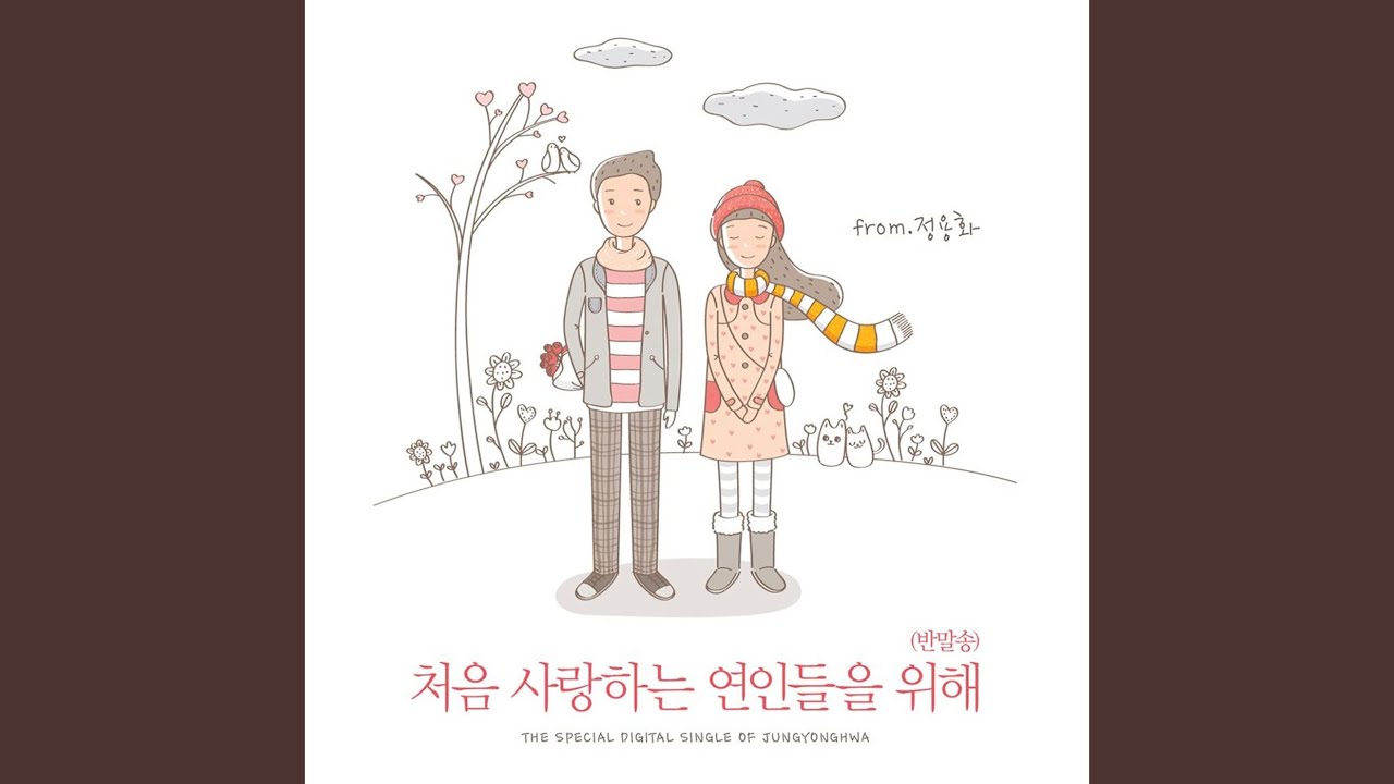 For First-time Lovers (Banmal-song) (처음 사랑하는 연인들을 위해 (반말송))
