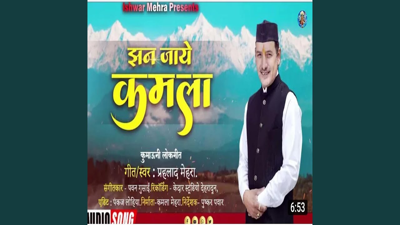 Jhan Jaye Kamla (Pahadi)