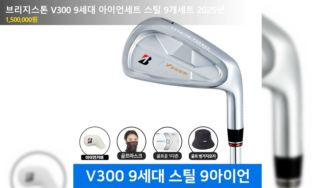 브리지스톤 V300 9세대 아이언세트 스틸 9개세트 2025년