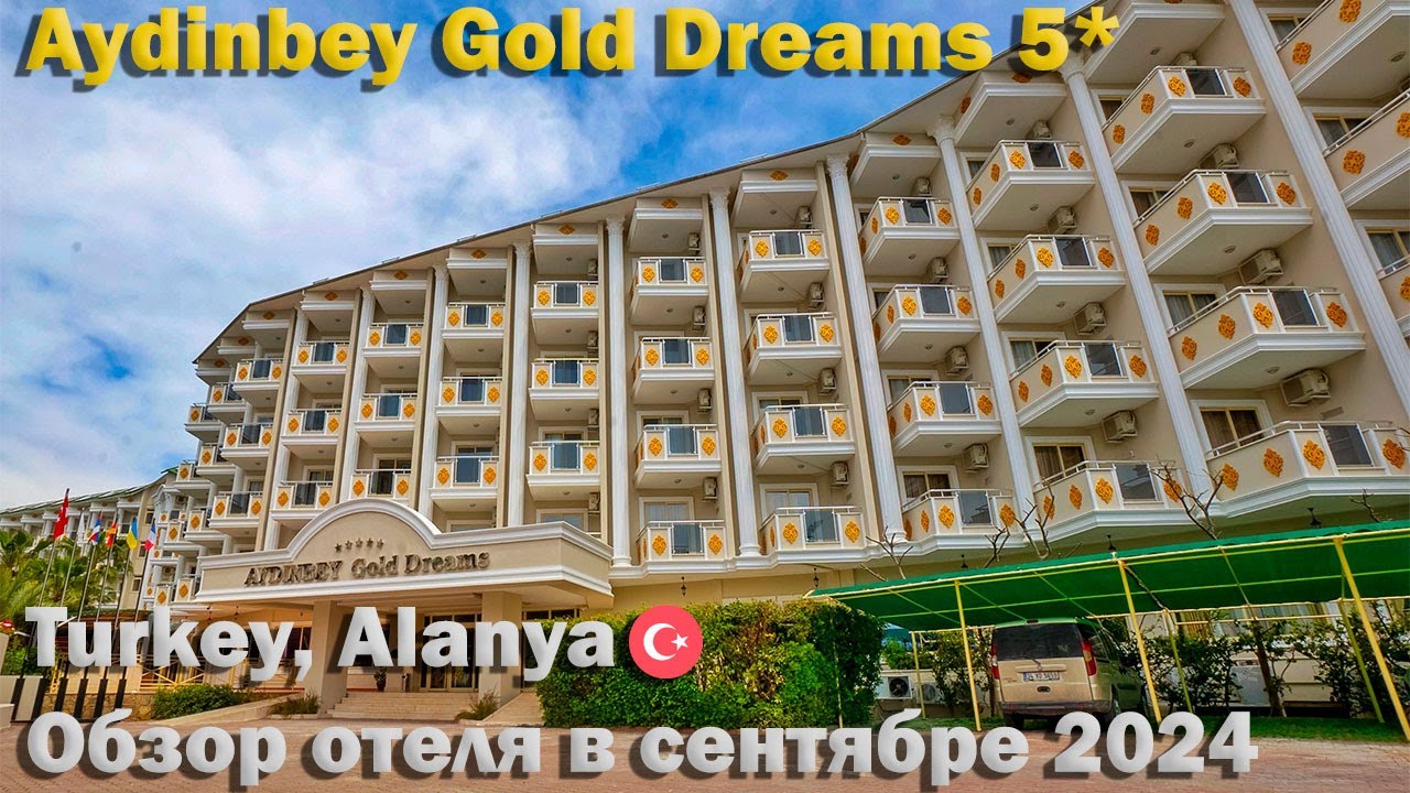 Aydinbey Gold Dreams | Turkey, Alanya | Отдых в сентябре 2024 | Обзор и честное мнение