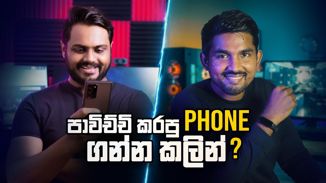 පාවිච්චි කරපු Phone එකක් ගන්න කලින්... Think Before Buying a Used Mobile Phone