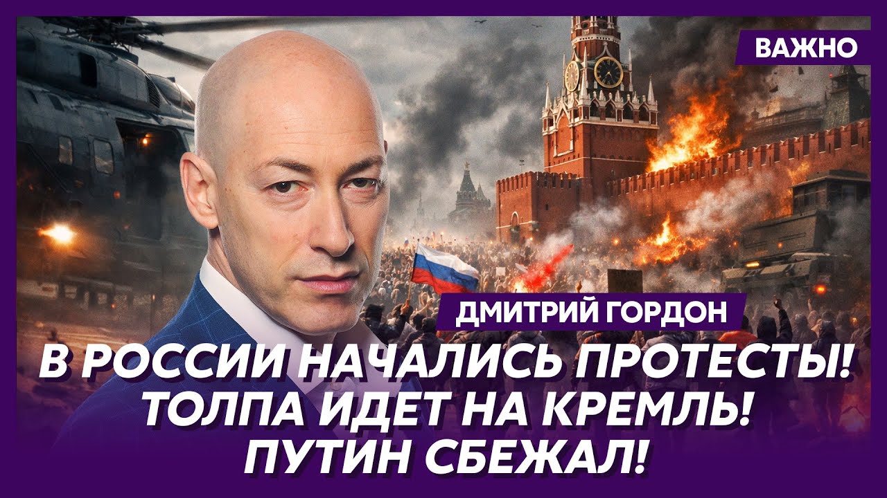 Гордон из Вашингтона об импичменте Трампа
