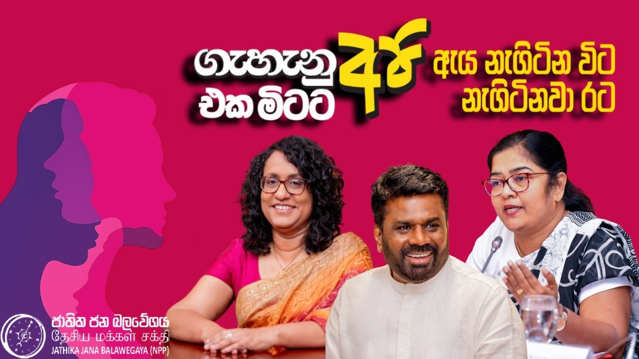 ''ගැහැණු අපි එක මිටට'' ජාත්‍යන්තර කාන්තා දින සමරුව 2026