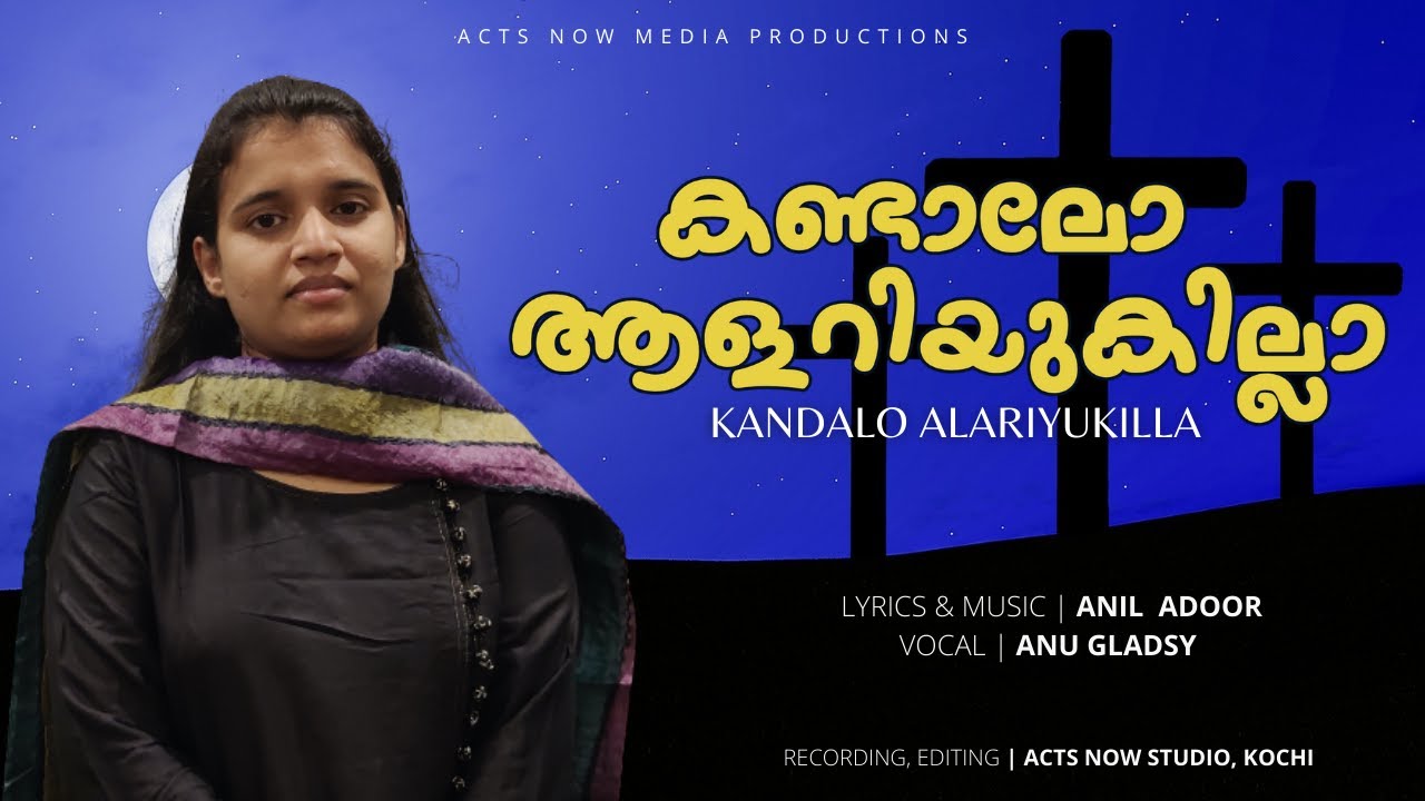 Kandalo Alariyukilla | കണ്ടാലോ ആളറിയുകില്ല | Anil Adoor | Anu Gladsy