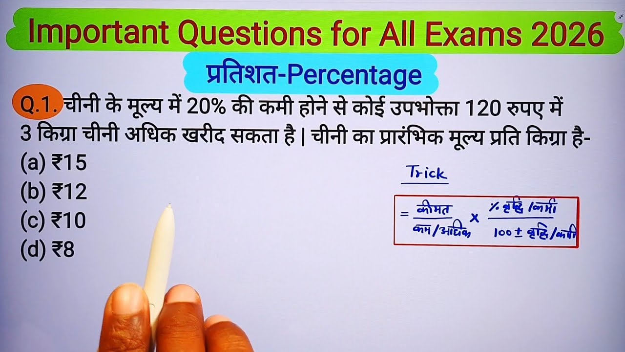 Top-10 Percentage Most Important Questions || Percentage -Pratishat -प्रतिशत || Maths Short Tricks 