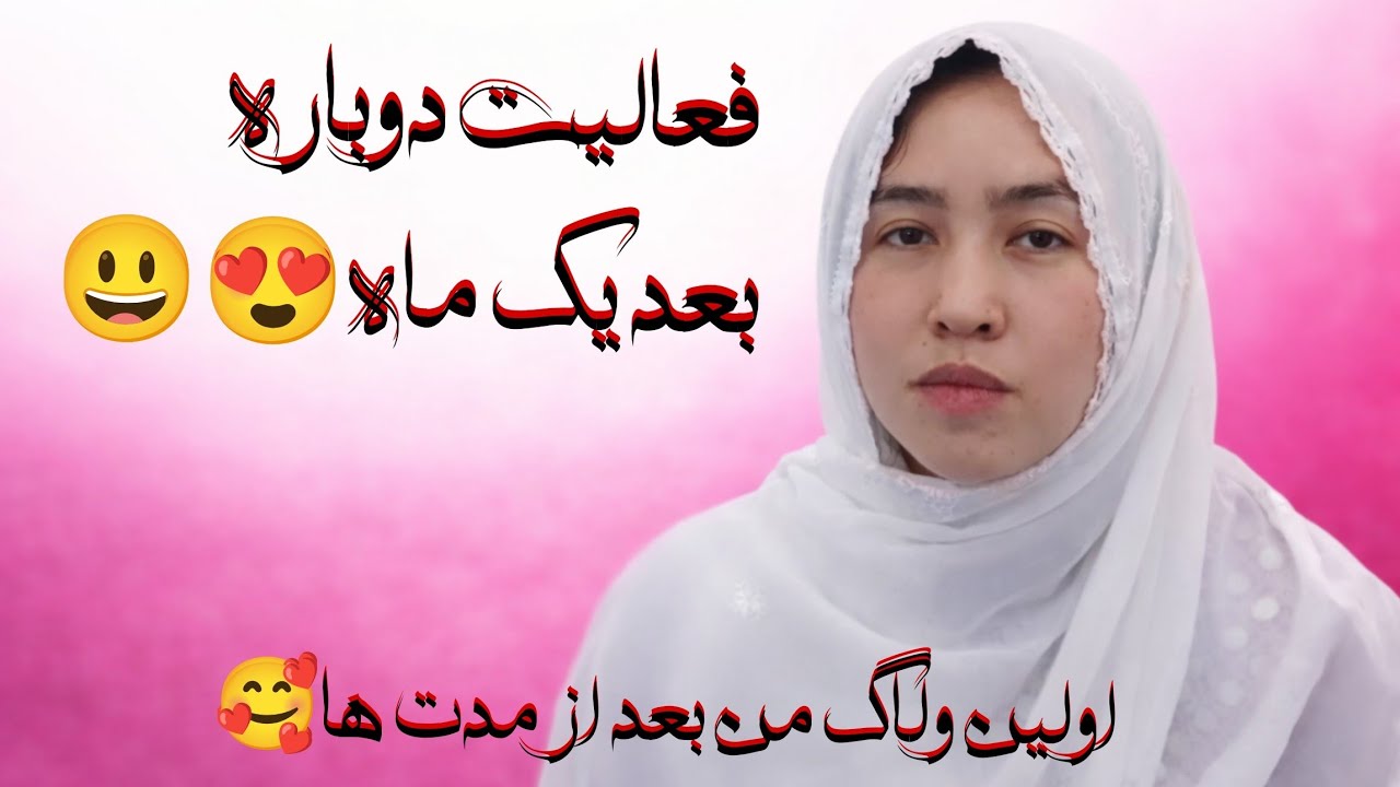  برگشتم😃 اولین ولاگ من بعد از  مدت طولانی❤️ 