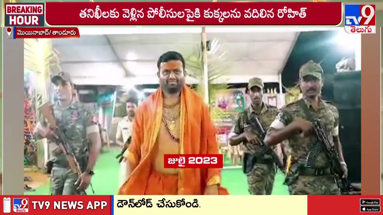 Why Is Rohit Reddy Surrounded by Controversies? : రోహిత్ చుట్టూ  వివాదాలు, కేసులు, విమర్శలు - TV9