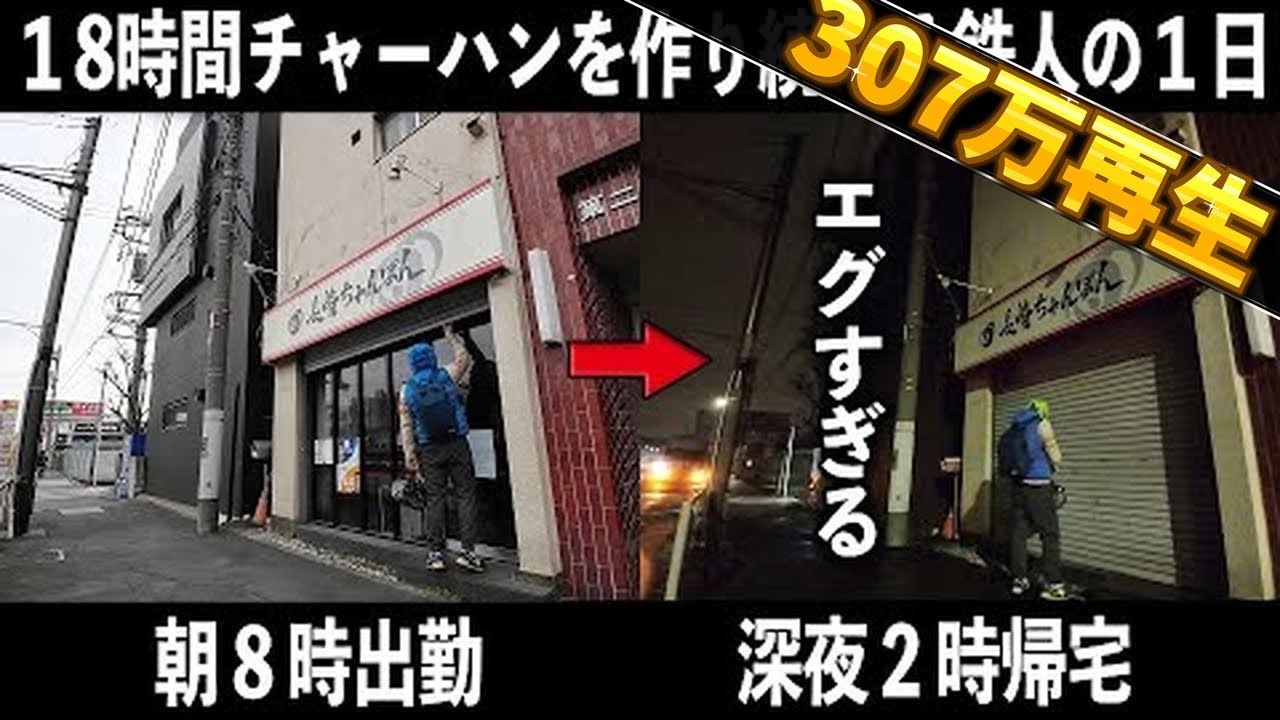 神奈川）毎日１8時間働く常識ぶっ壊れ４７歳鉄人店主のリアルすぎる１日がエグイ