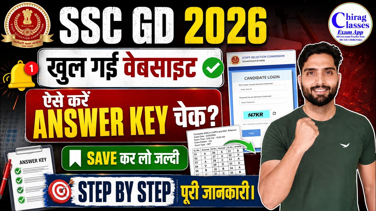 SSC GD Answer Key 2026 Kaise Dekhe | SSC GD 2026 Answer Key Link Out
