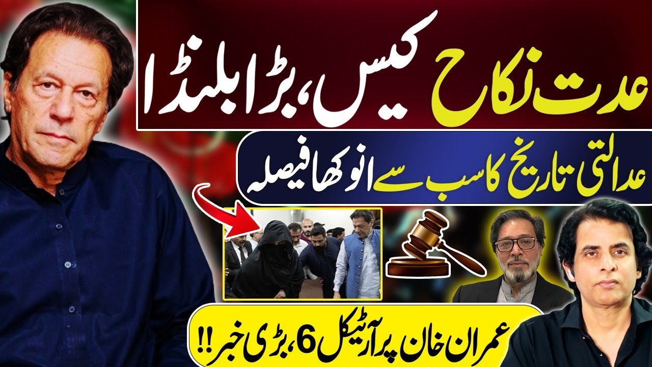 BIG Blunder in Verdict Of Iddat Nikkah Case | Article 6 For Kaptaan? Irshad Bhatti Analysis