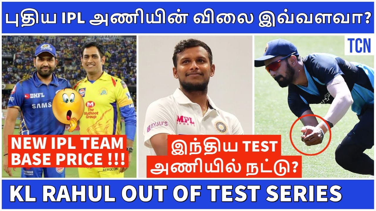 IPL 2021 | IPL Latest News | New IPL teams huge base price | Tamil Cricket News | IPL News Tamil