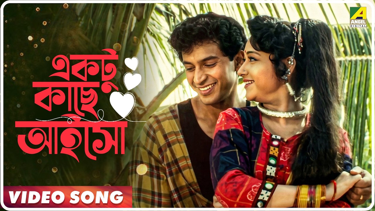 Naach Nagini Naach Re | Ektu Kache Aaisho | Video Song | Gautam Goswami, Antara Chowdhury