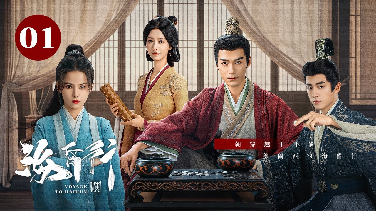 Эпизод 01: Современный человек отправляется во времени в династию Хань и переписывает эпическую судь