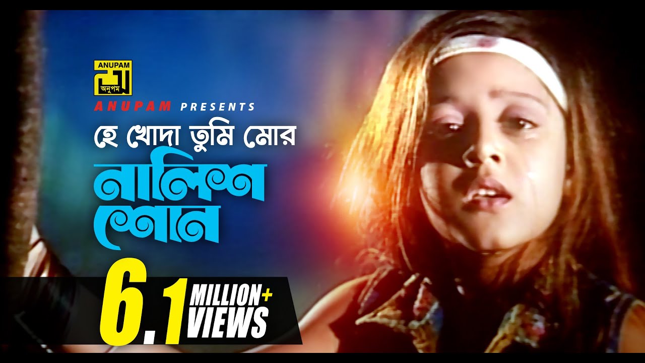 He Khoda Tumi | হে খোদা তুমি | Dighi | Kanak Chapa | Dadima