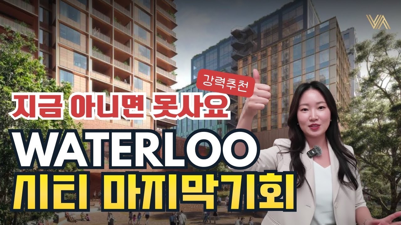 시드니 부동산 | 메트로 개통 최대 수혜! 워털루 럭셔리 아파트